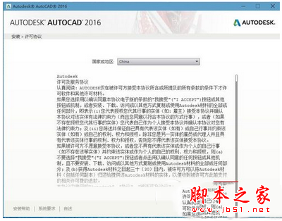 autocad2016注册机怎么用 autocad2016注册机使用方法2